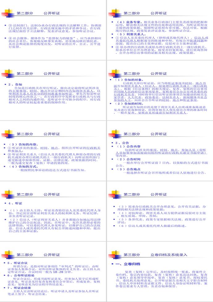 復(fù)查復(fù)核及公開(kāi)聽(tīng)證工作規(guī)范PPT模板-3