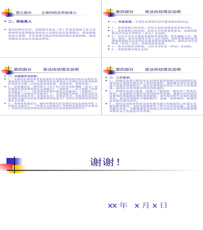 復(fù)查復(fù)核及公開(kāi)聽(tīng)證工作規(guī)范PPT模板-4