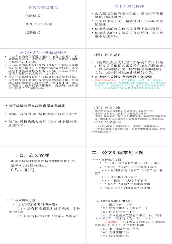 黨政機(jī)關(guān)公文處理工作條例PPT模板-2