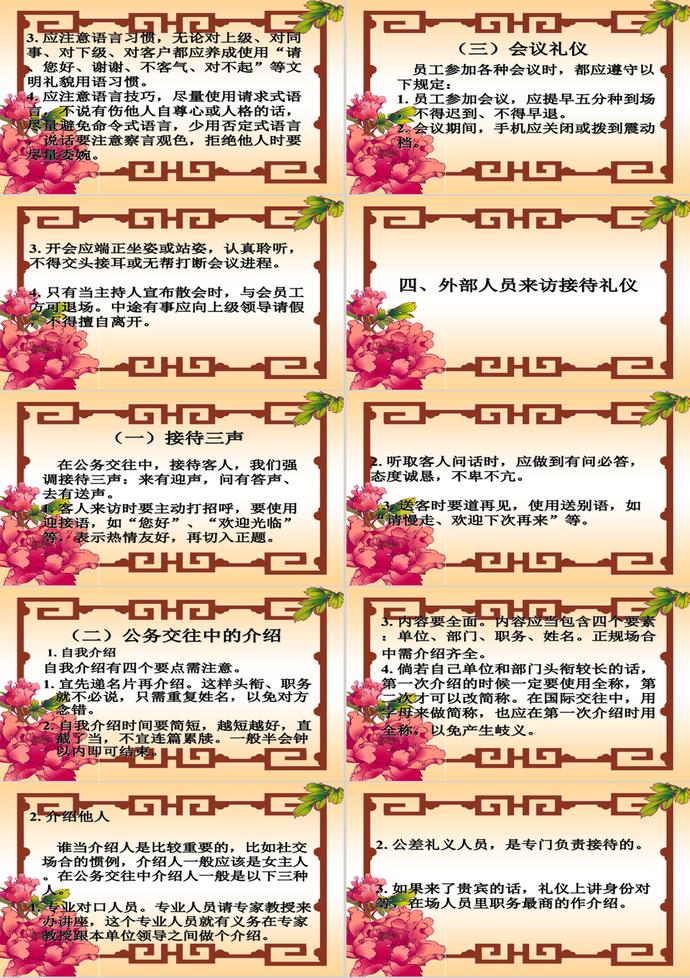 辦公室工作人員禮儀規(guī)范PPT模板-1