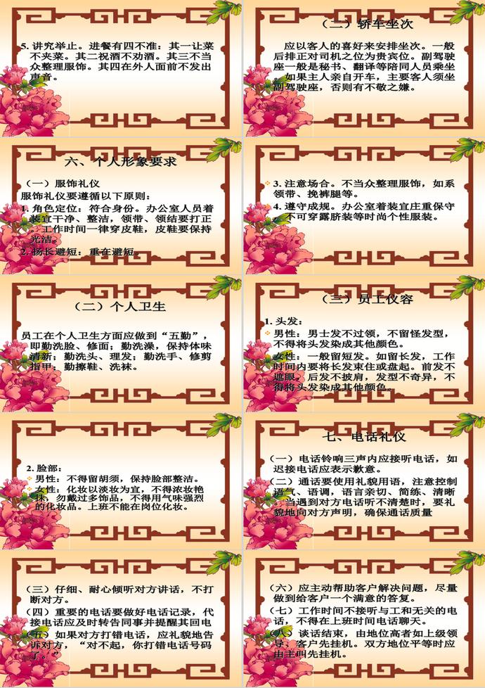 辦公室工作人員禮儀規(guī)范PPT模板-3