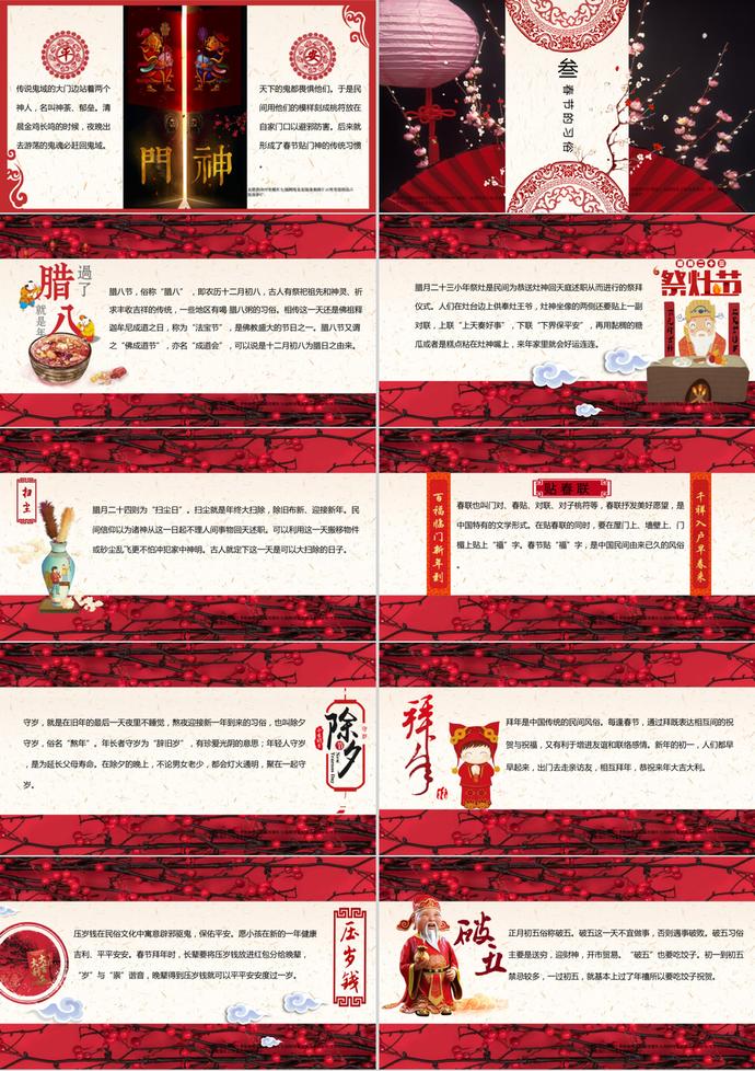 春節(jié)PPT模板-1