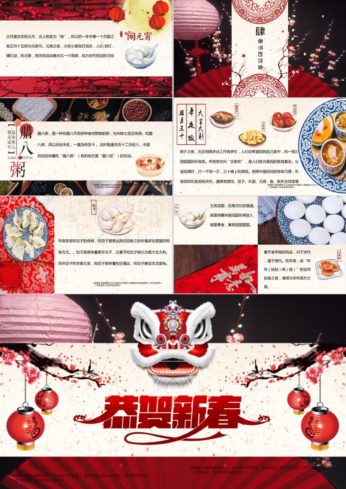 春節(jié)PPT模板-2