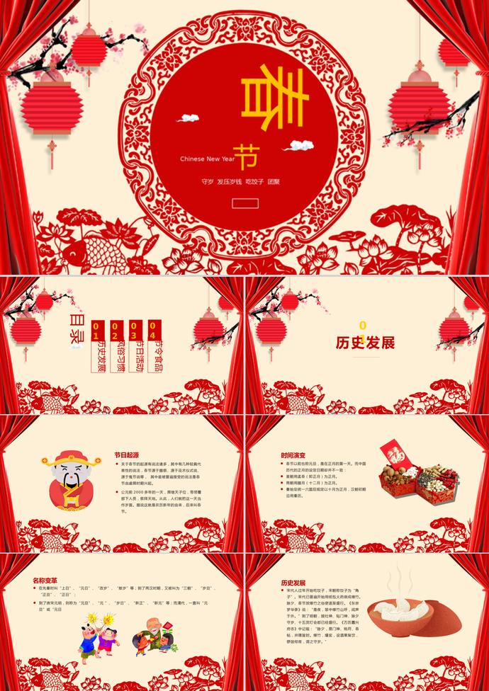 春節(jié)3PPT模板