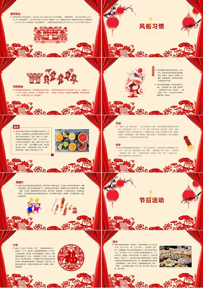 春節(jié)3PPT模板-1