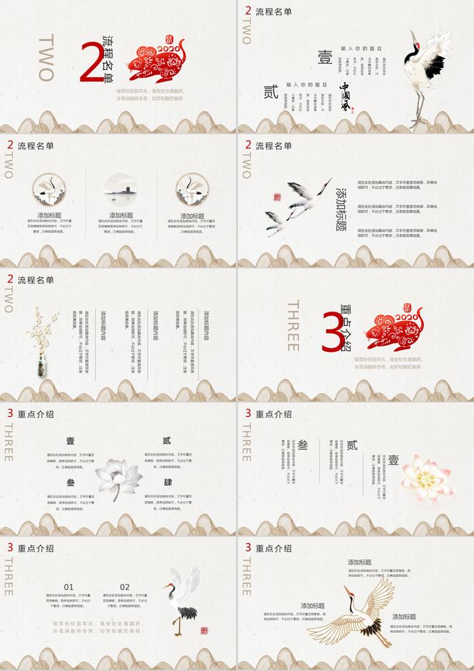 鼠年年會策劃案PPT模板-1