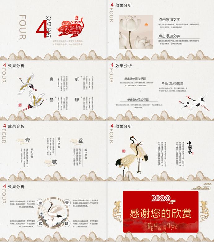 鼠年年會策劃案PPT模板-2