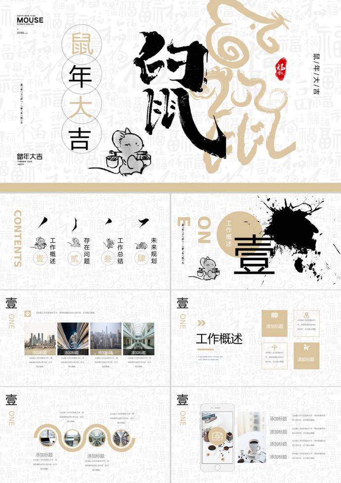 鼠年工作報告PPT模板