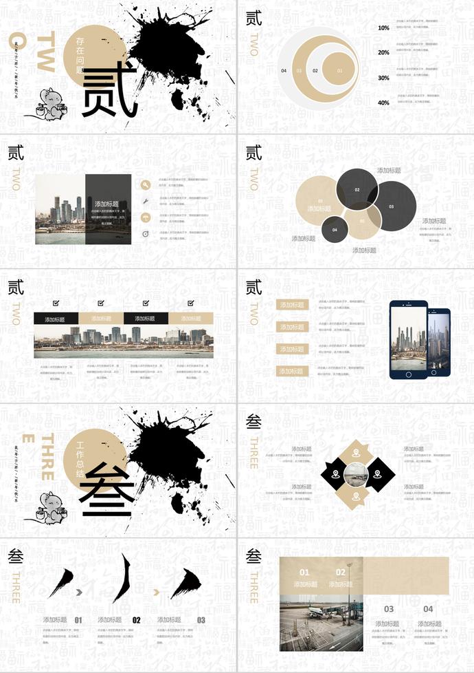 鼠年工作報告PPT模板-1