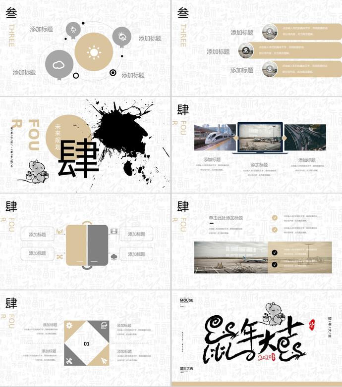 鼠年工作報告PPT模板-2