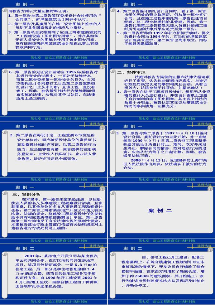 第7章建設(shè)工程T勘察設(shè)計法律制度PP模板-3