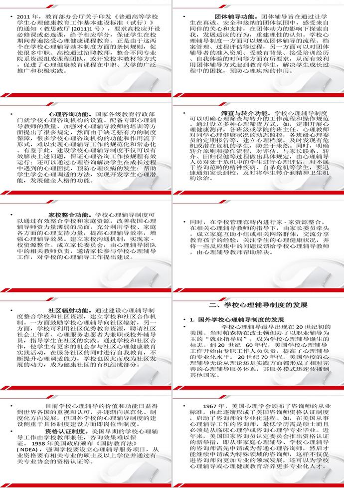 論學(xué)校心理輔導(dǎo)制度建設(shè)PPT模板-1