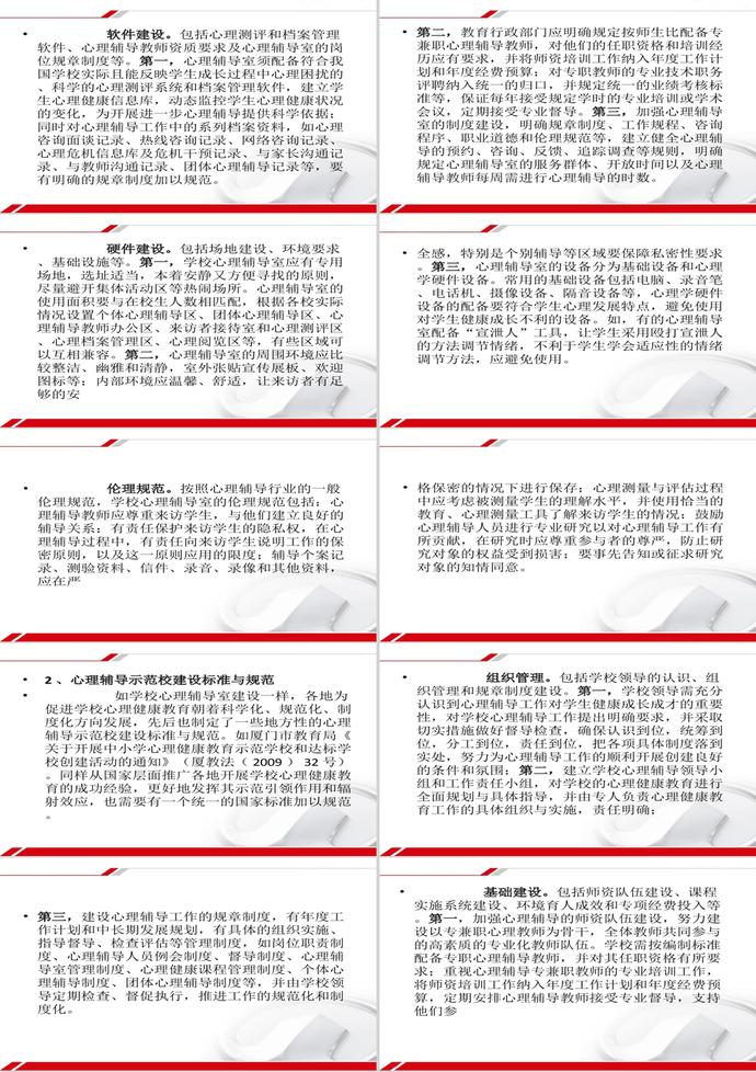 論學(xué)校心理輔導(dǎo)制度建設(shè)PPT模板-3