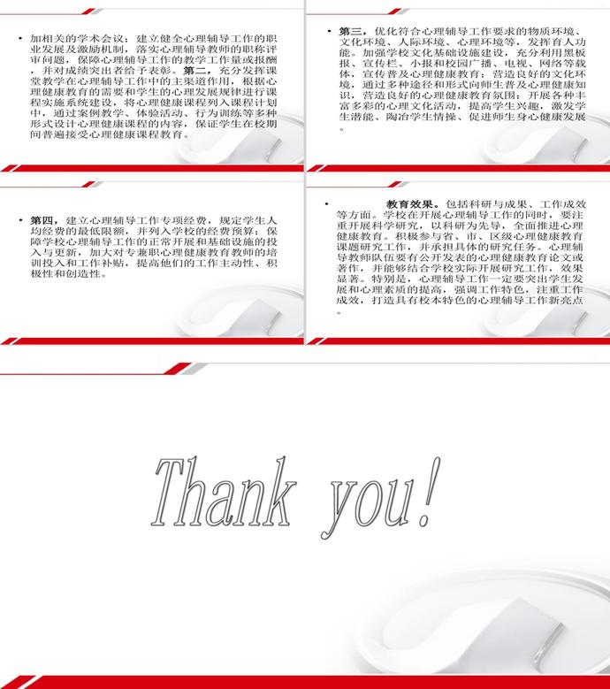 論學(xué)校心理輔導(dǎo)制度建設(shè)PPT模板-4