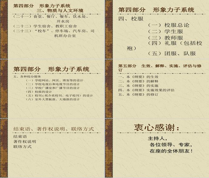 有關(guān)現(xiàn)代學(xué)校制度建設(shè)PPT模板-4