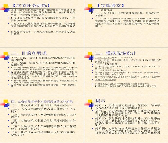 工作程序和制度建設(shè)PPT模板-4