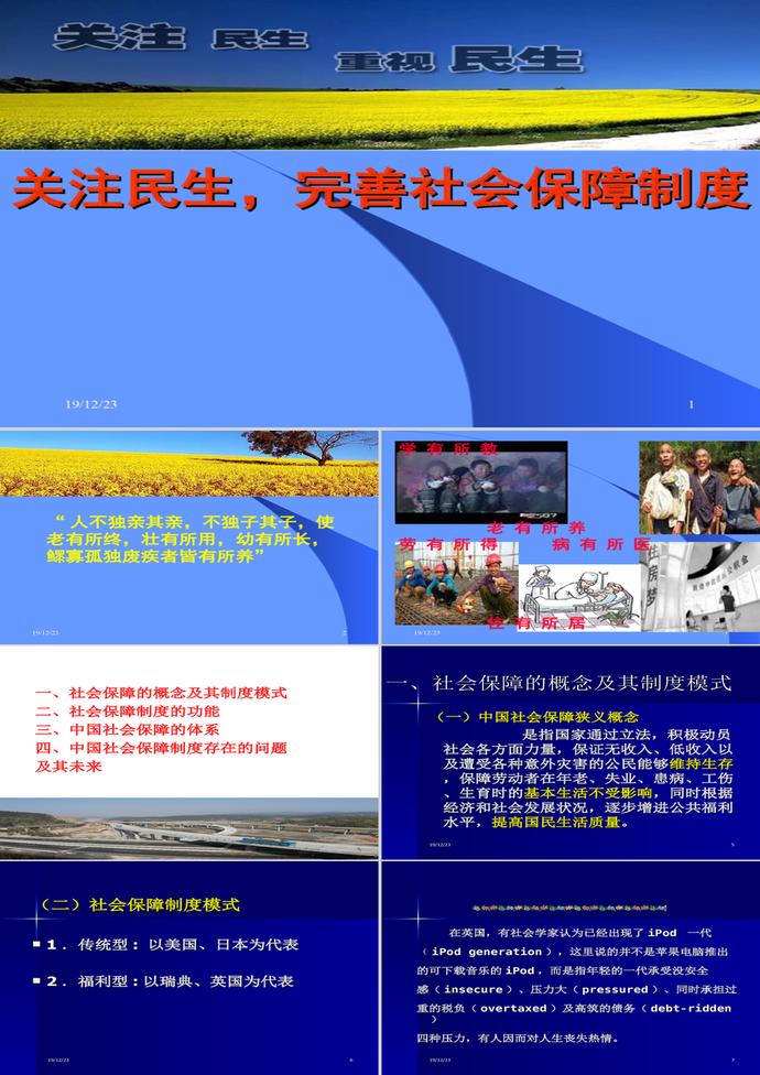 社會保障制度建設(shè)PPT模板