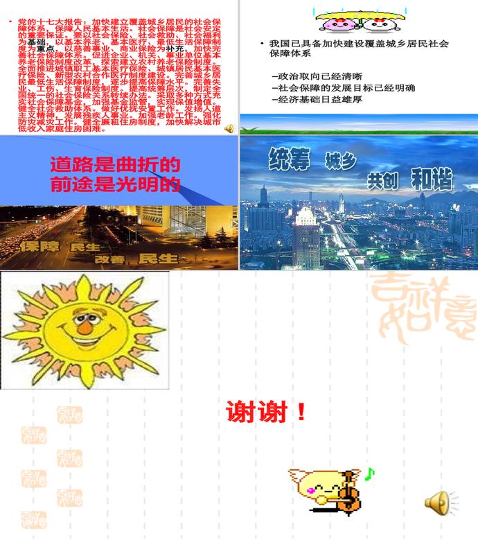 社會保障制度建設(shè)PPT模板-4