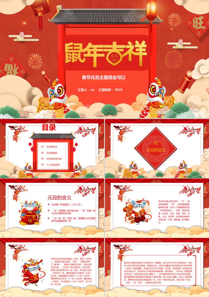 元旦主題班會PPT模板