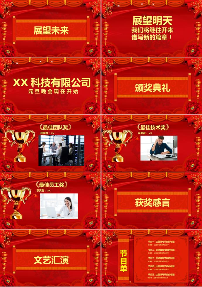 某公司元旦聯歡會PPT模板-1
