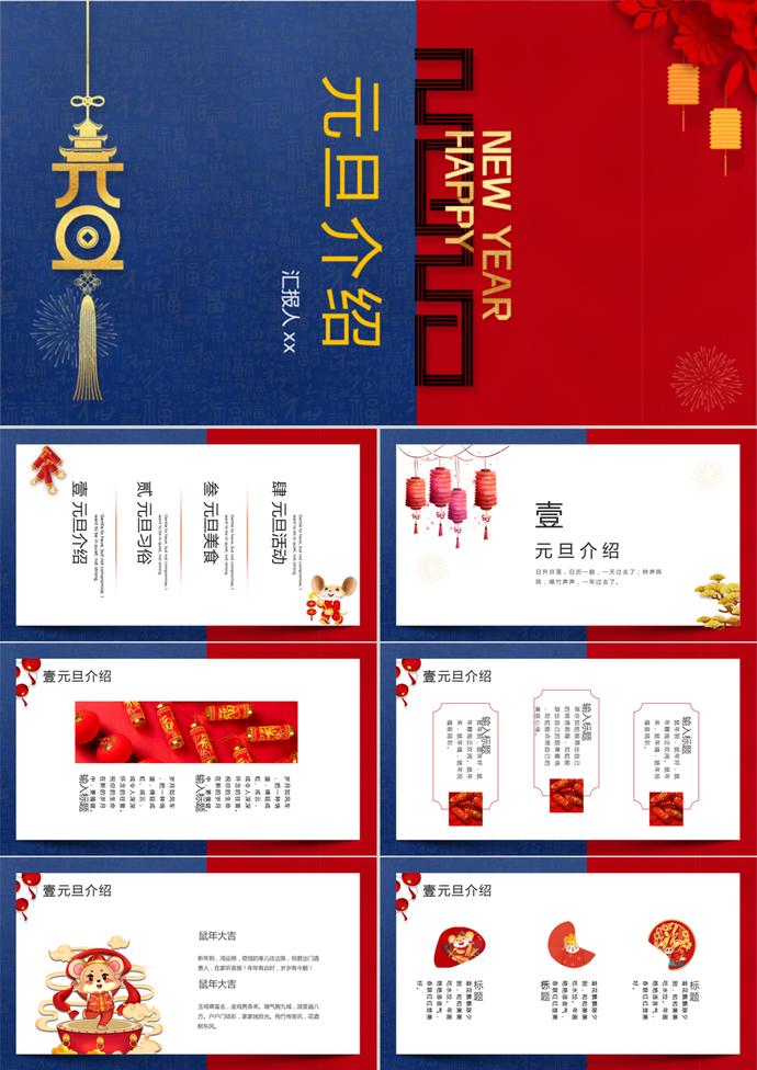 元旦快樂(lè)PPT模板