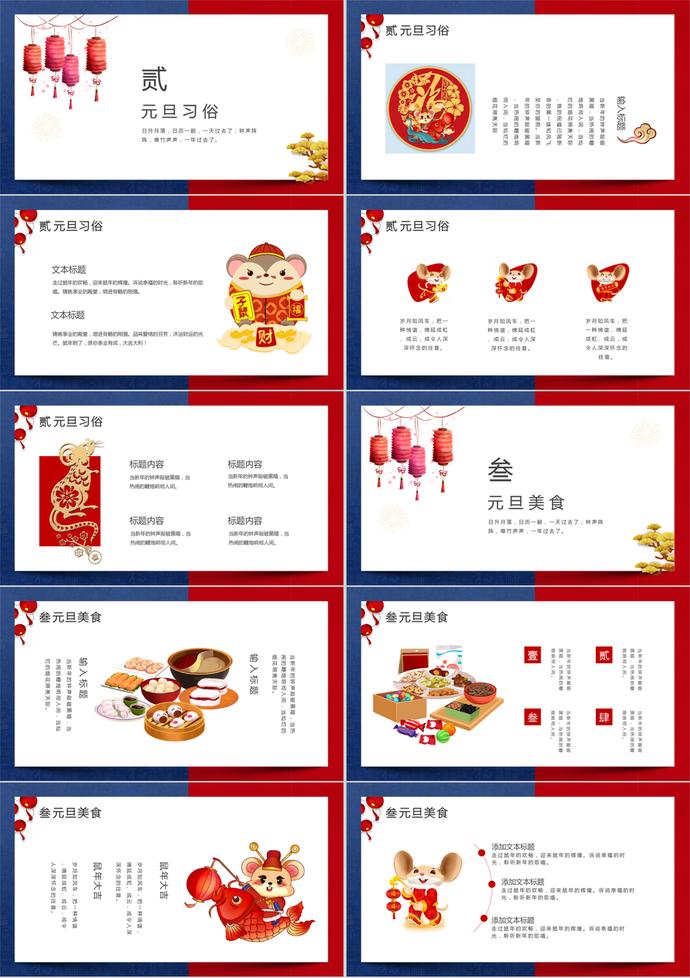 元旦快樂(lè)PPT模板-1