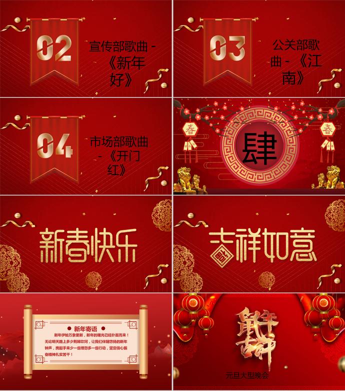 元旦大型晚會(huì)PPT模板-2