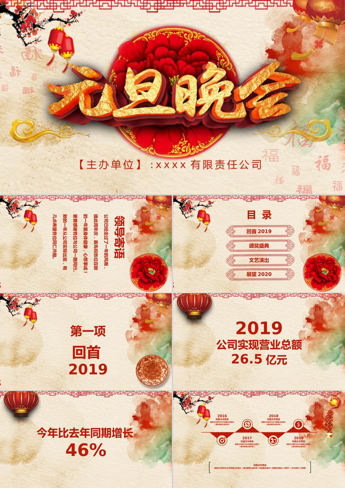 元旦晚會(huì)PPT模板