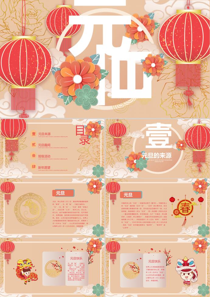 元旦活動PPT模板