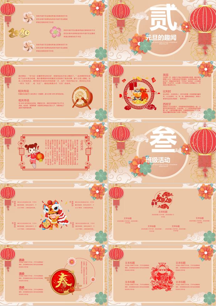 元旦活動PPT模板-1