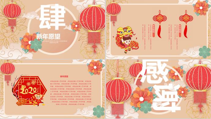 元旦活動PPT模板-2