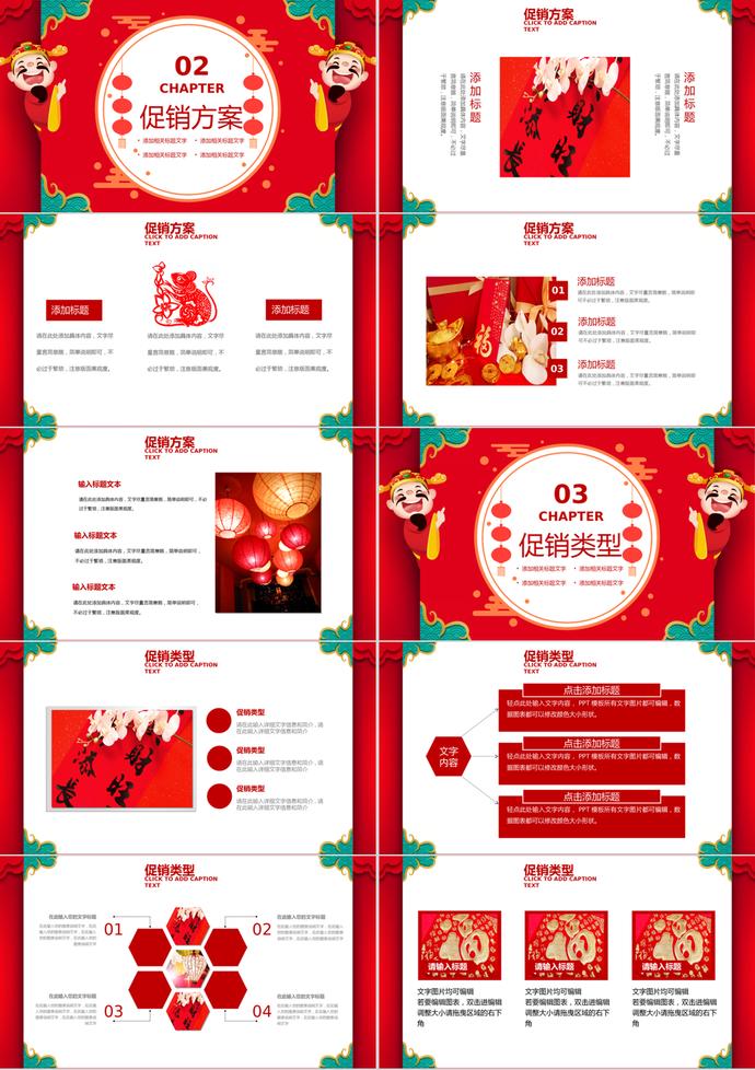 元旦活動策劃PPT模板-1