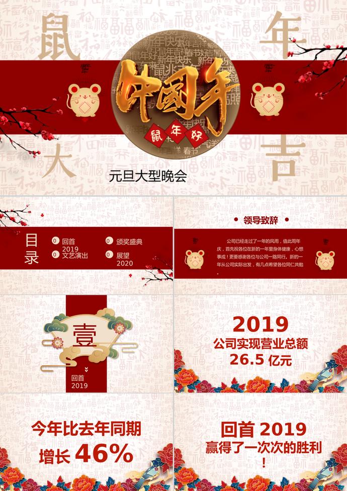 元旦晚會(huì)PPT模板