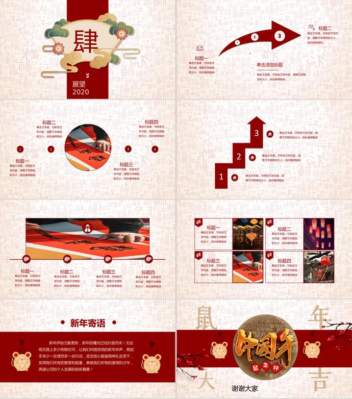 元旦晚會(huì)PPT模板-2