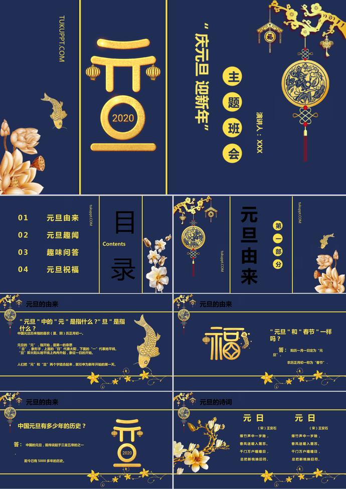 元旦慶新年主題班會(huì)PPT模板