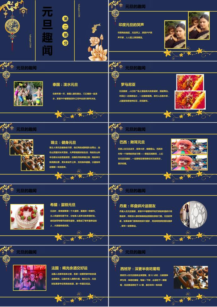 元旦慶新年主題班會(huì)PPT模板-1