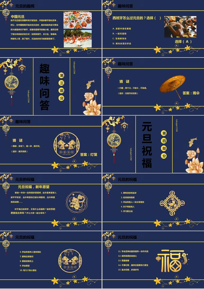 元旦慶新年主題班會(huì)PPT模板-2