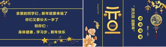 元旦慶新年主題班會(huì)PPT模板-3