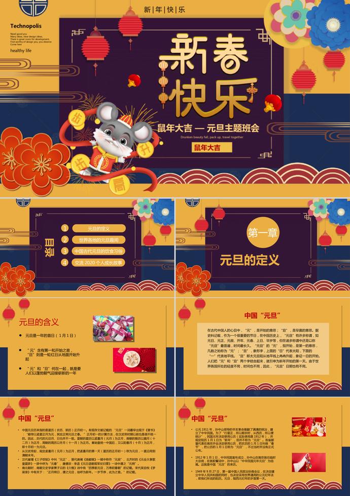 元旦主題班會(huì)PPT模板