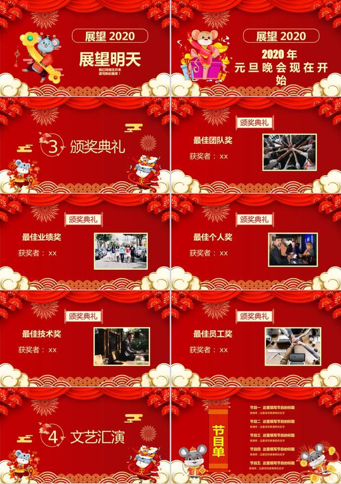 公司元旦晚會(huì)PPT模板-1
