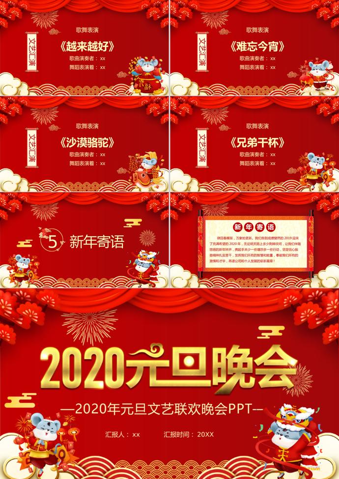 公司元旦晚會(huì)PPT模板-2