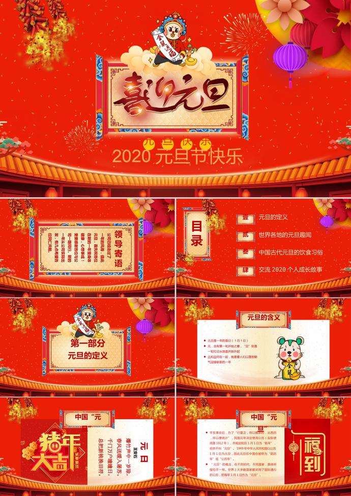 元旦節(jié)快樂PPT模板