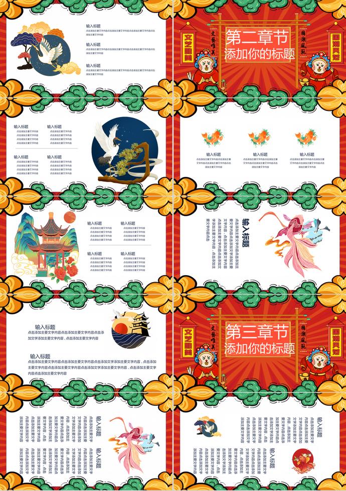 國(guó)潮風(fēng)范PPT模板-1