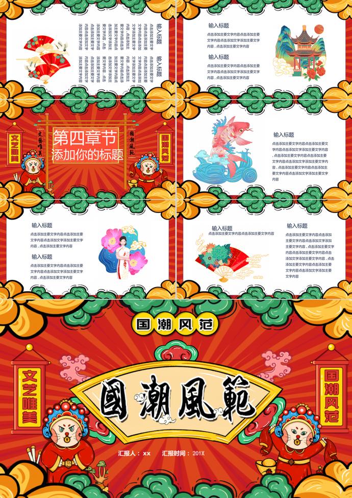 國(guó)潮風(fēng)范PPT模板-2