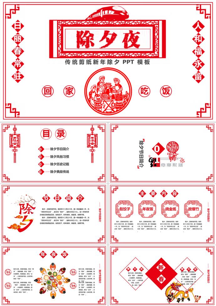除夕夜PPT模板