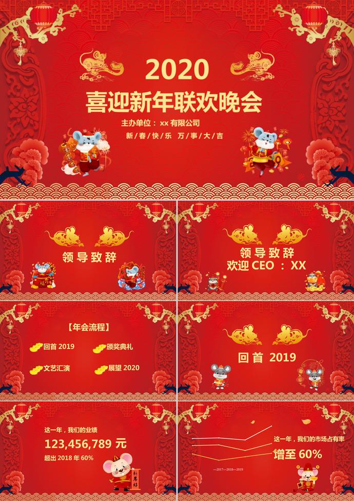 春節(jié)聯(lián)歡晚會PPT模板