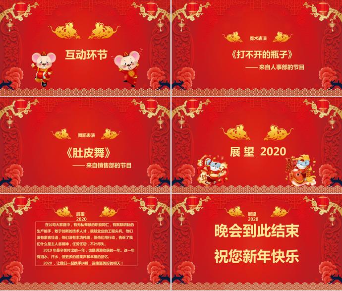 春節(jié)聯(lián)歡晚會PPT模板-2