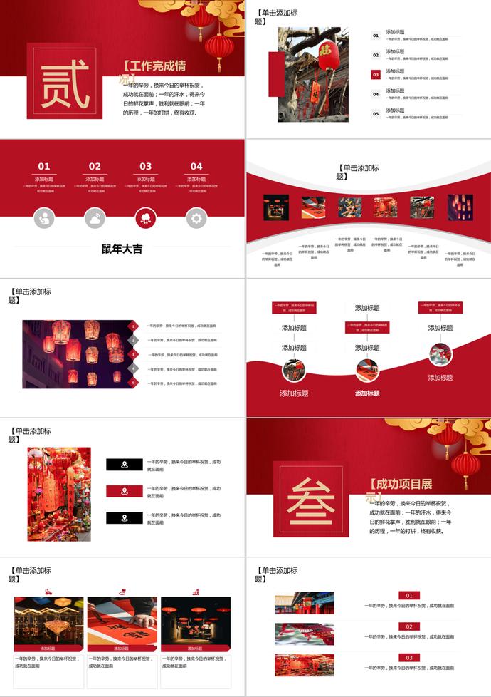 鼠年年終盛典PPT模板-1