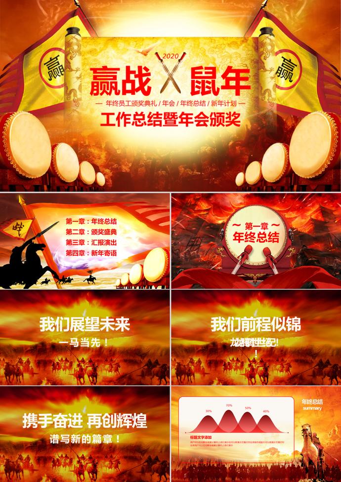 鼠年年終總結PPT模板