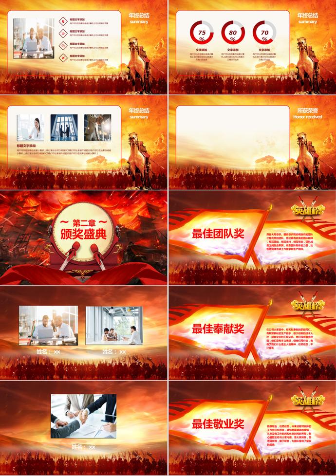 鼠年年終總結PPT模板-1